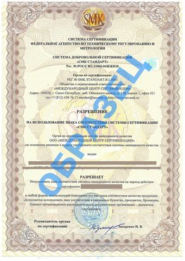 Разрешение на использование знака Архангельск Сертификат ГОСТ РВ 0015-002